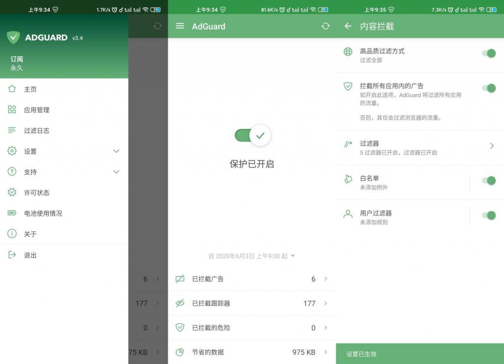 安卓AdGuard v4.0.52高级版-星来资源网