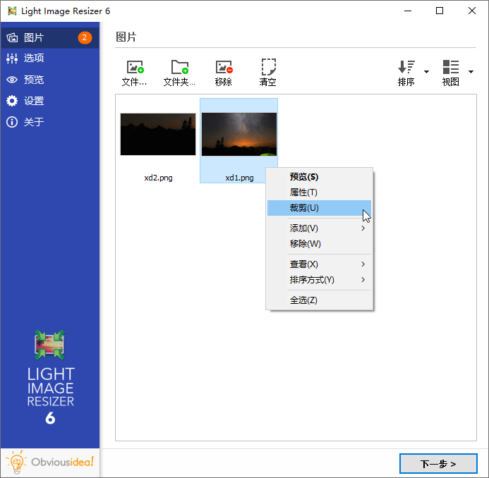 调整图片大小工具Light Image Resizer v6.0.7.0-星来资源网