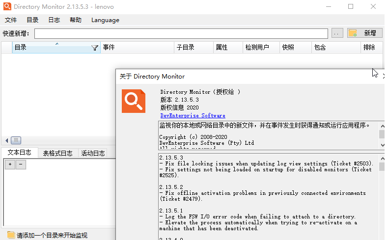 Directory Monitor v2.13.5.7-星来资源网