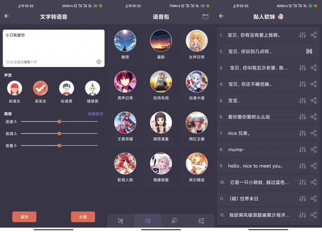 安卓专业变声器v4.0绿化版-星来资源网