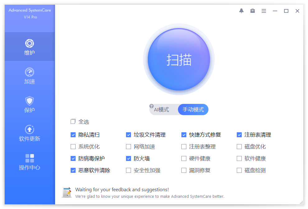 系统清理维护与安全防护软件IObit Advanced SystemCare-星来资源网