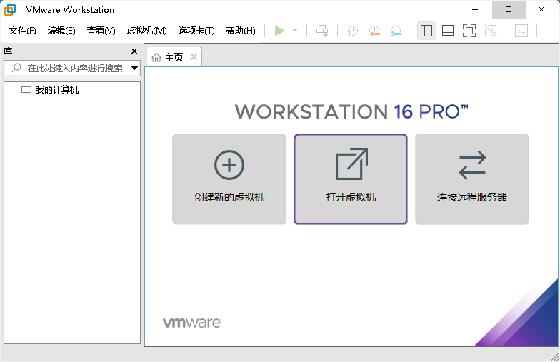 VMware虚拟机v16.1.2精简版-星来资源网