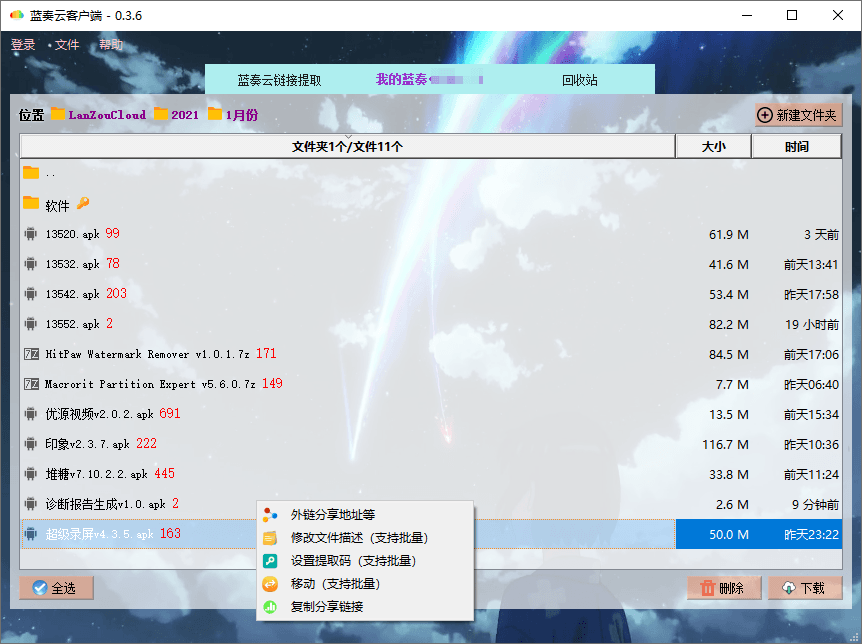 PC版蓝奏云盘客户端v0.4.0-星来资源网