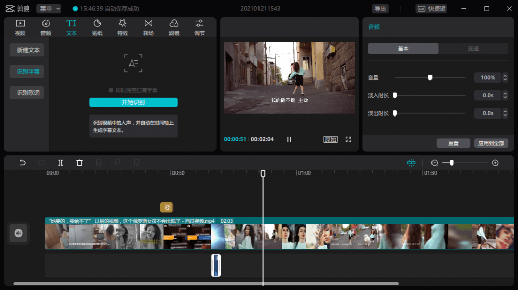 电脑剪映v1.3.5官方正式版-星来资源网