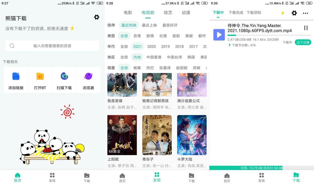 安卓熊猫下载v1.0.7绿化版-星来资源网
