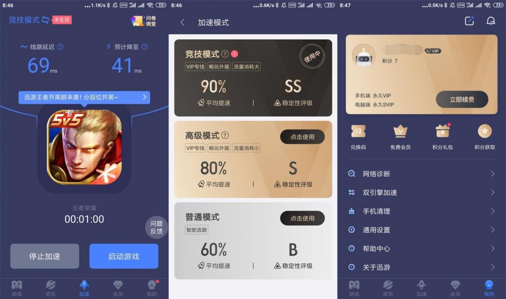 安卓迅游手游加速器v5.2.9.2-星来资源网