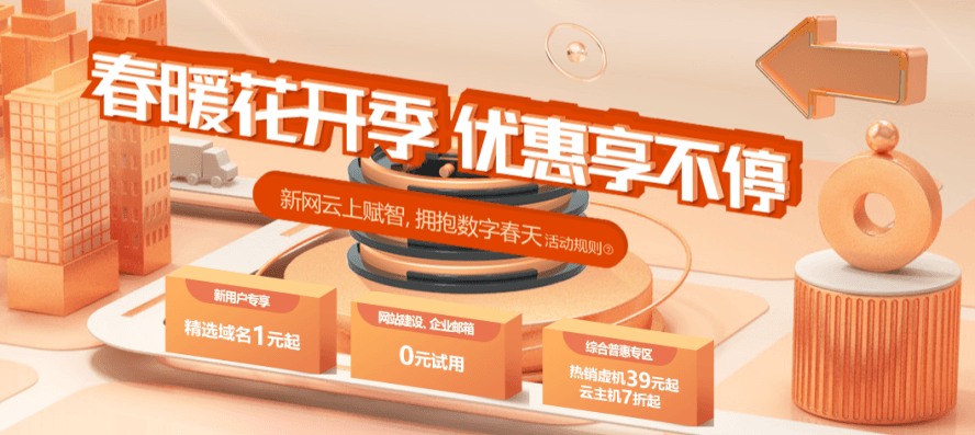 新网5.1买cn域名9.9买虚拟主机-星来资源网