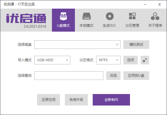 优启通EasyU v3.6.2021.0418-星来资源网