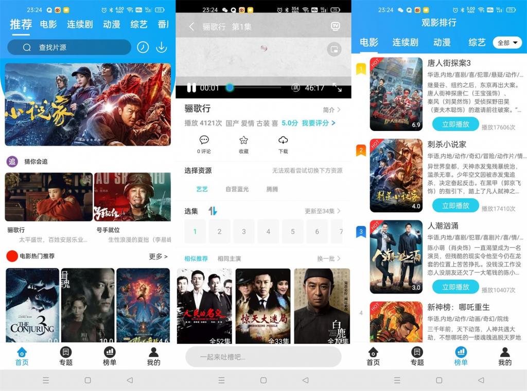 安卓白菜追剧v3.3.6绿化版-星来资源网