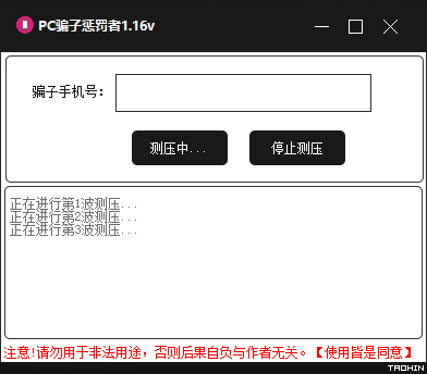 PC哄渣鸡工具v1.16 专治骗子/跑路狗-星来资源网