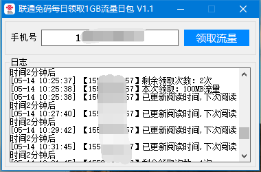 联通免码每天一键领1G流量日包-星来资源网