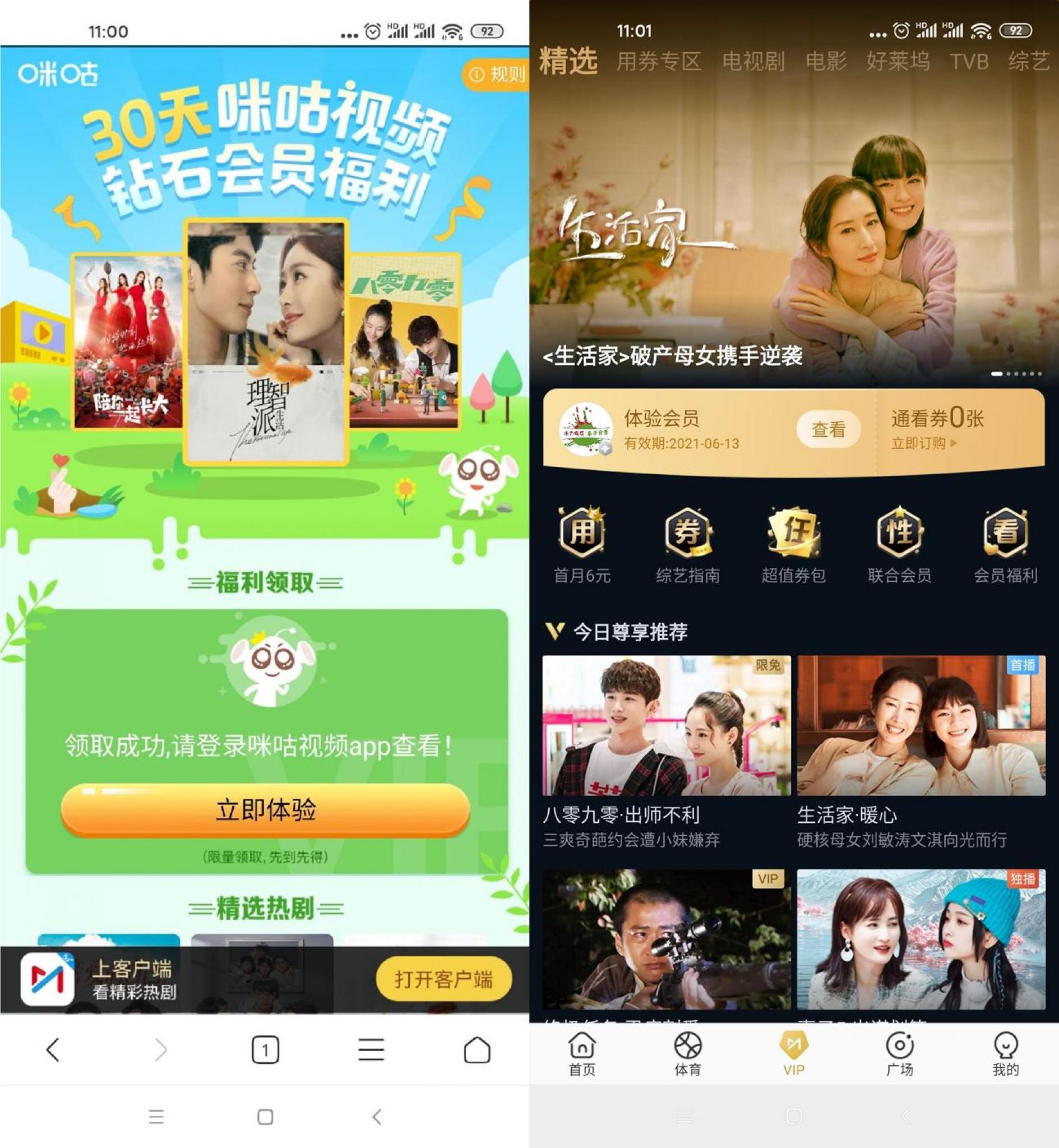 免费领取30天咪咕视频会员-星来资源网