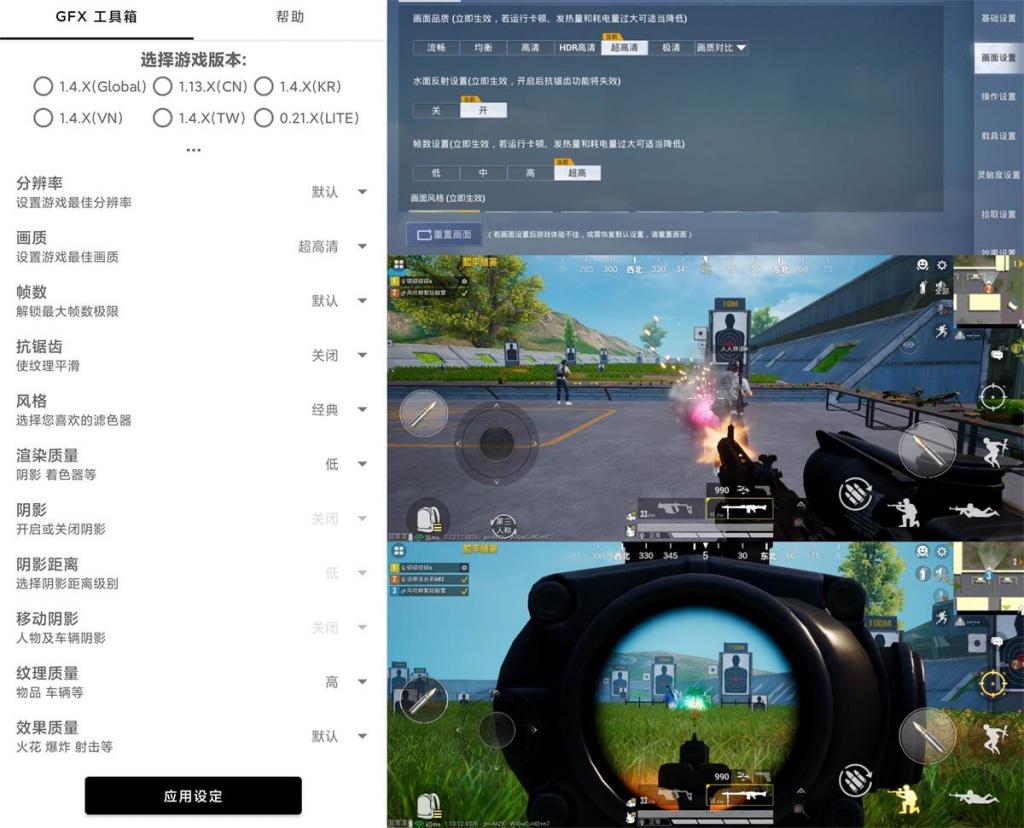 和平精英GFX工具箱v10.0.4-星来资源网