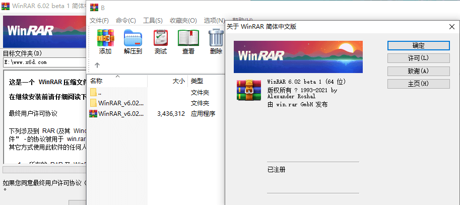 WinRAR v6.02 正式特别版-星来资源网
