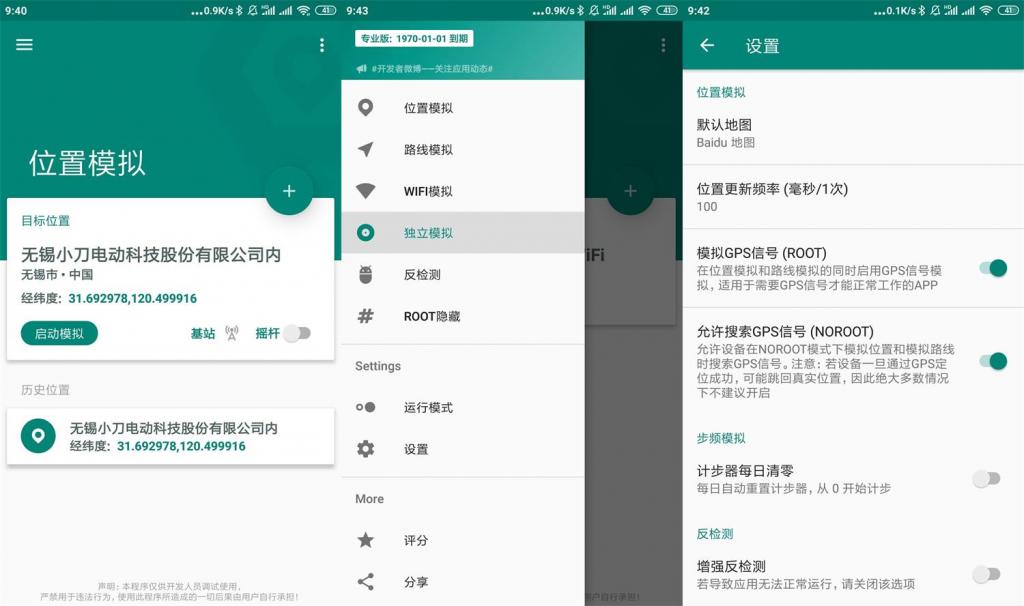安卓模拟位置v1.2.0.9专业版-星来资源网