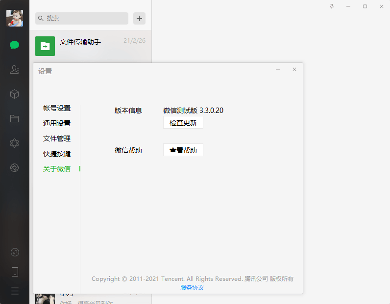 PC微信v3.3.0.20测试版-星来资源网