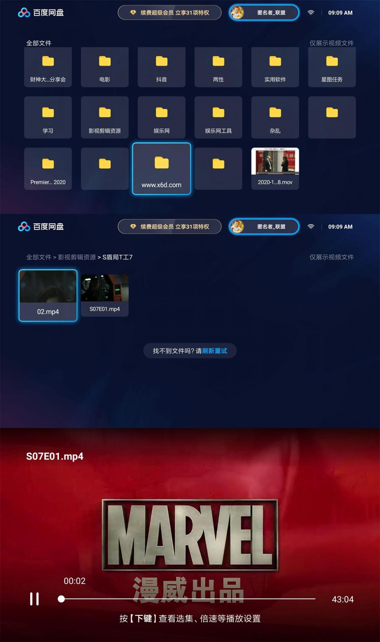 百度网盘TV版v1.0正式版-星来资源网