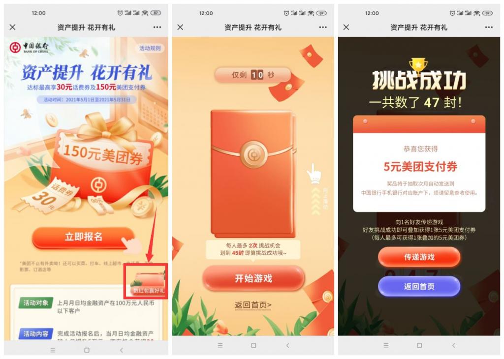 中国银行领5~10元美团支付券-星来资源网