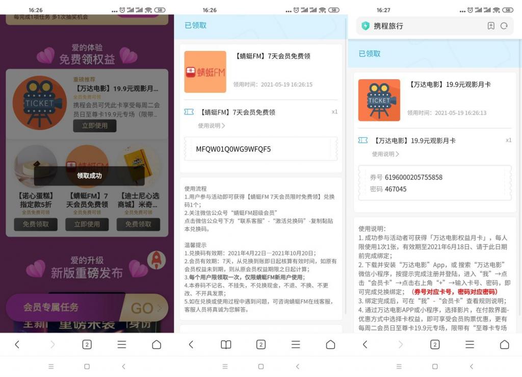 免费领万达至尊卡+蜻蜓会员-星来资源网
