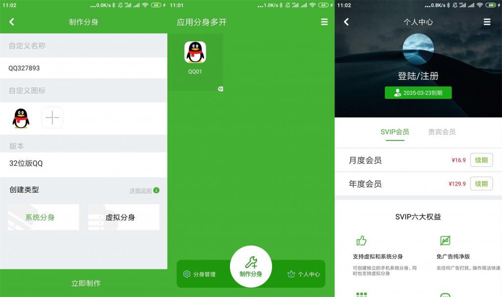 安卓应用分身多开v4.2.0会员版-星来资源网