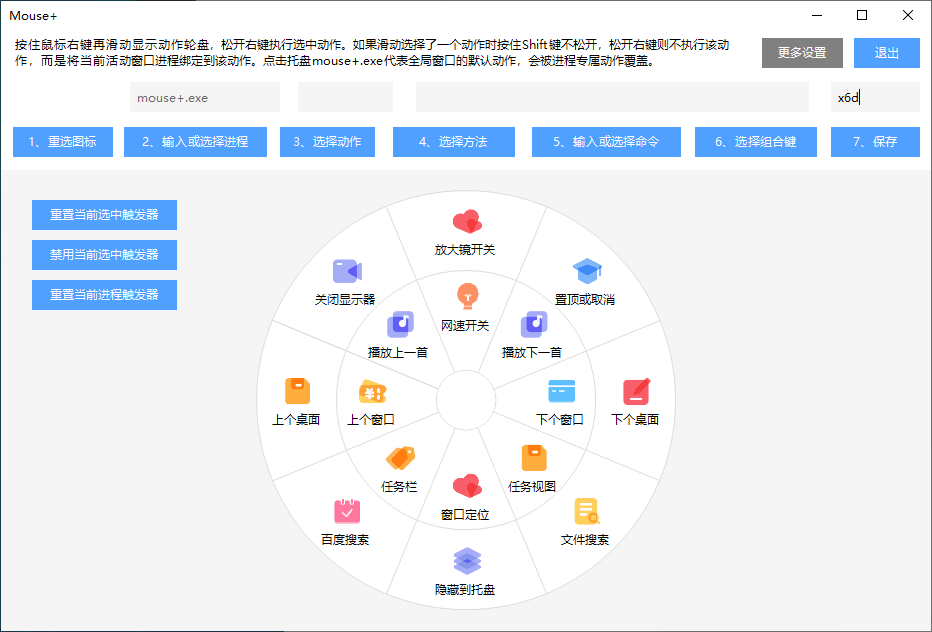 MousePlus右键增强工具v1.3-星来资源网