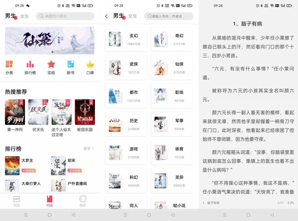 安卓树莓阅读v1.1.0绿化版-星来资源网
