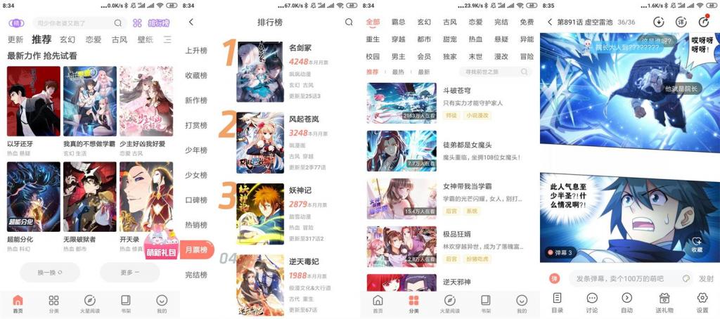 安卓飒漫画v3.3.19会员版-星来资源网