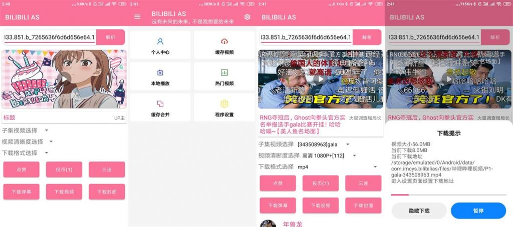 安卓B站视频下载助手v1.1.2-星来资源网