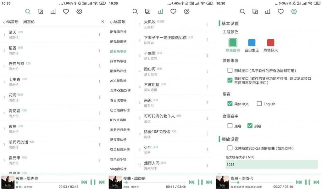 安卓洛雪音乐助手v0.3.3-星来资源网