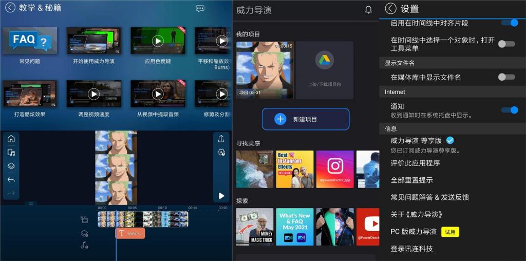 安卓威力导演v9.2.2绿化版-星来资源网