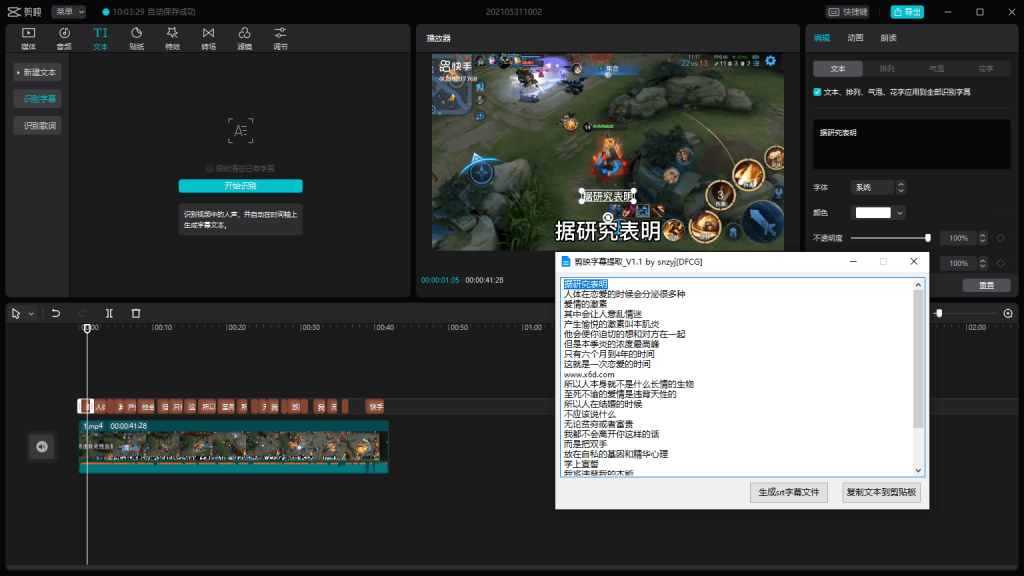 PC剪映字幕提取工具v1.1-星来资源网