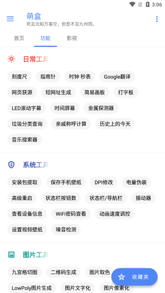 萌盒v1.1.0 多功能黑科技工具箱软件-星来资源网