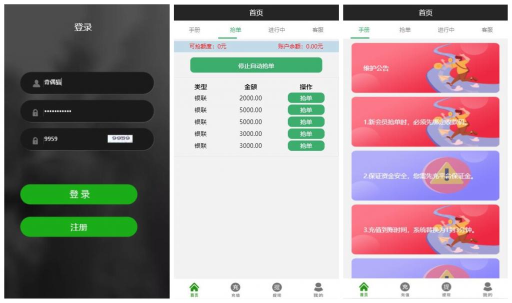 全新UI大气的抢单源码跑分系统源码+代理后台+商户后台-星来资源网