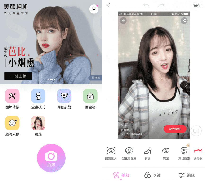 美颜相机专业绿化版v9.8.40-星来资源网