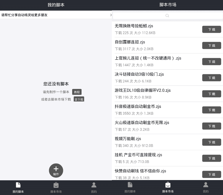 自动精灵免费版v2.16.0 免ROOT脚本神器-星来资源网