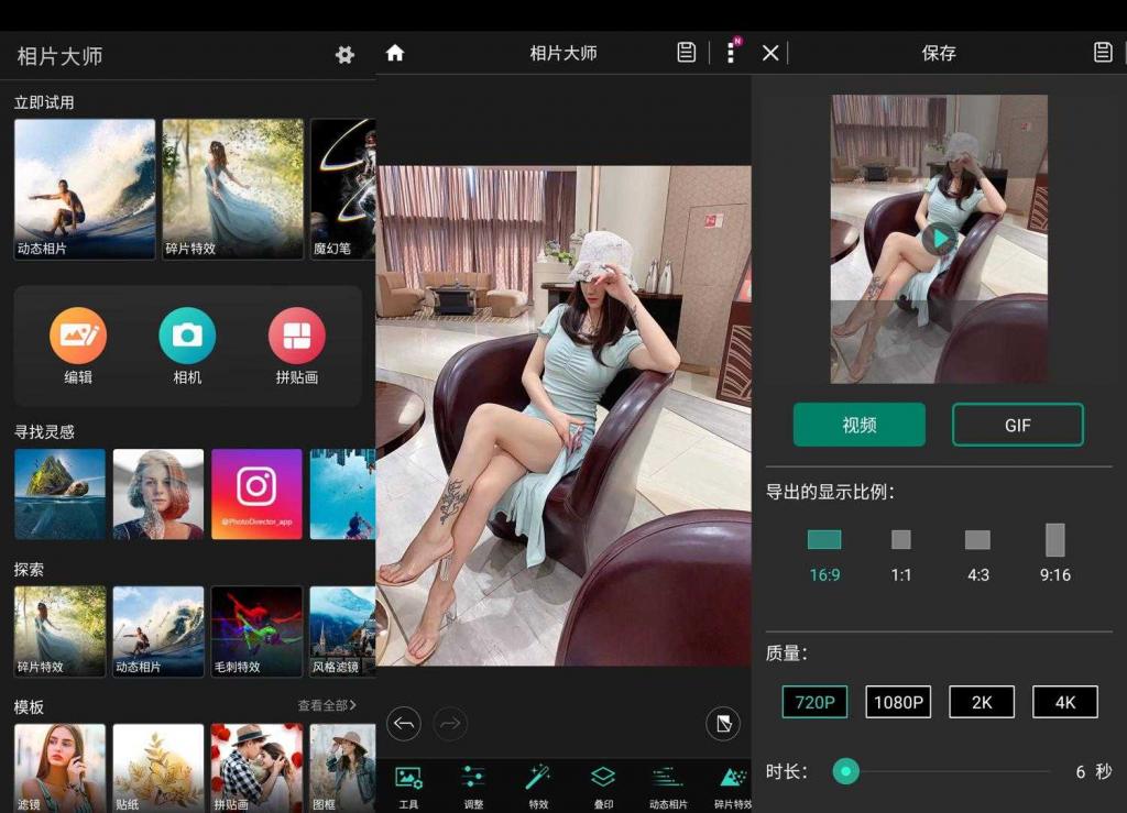 安卓相片大师 PhotoDirector v15.1.2高级版-星来资源网