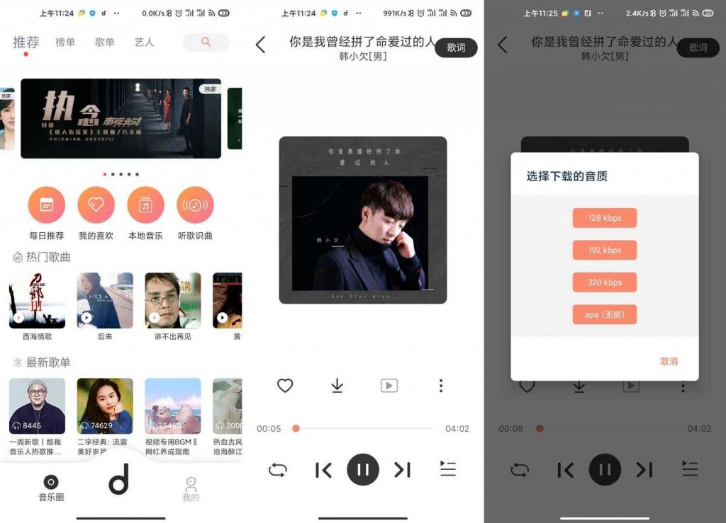 安卓魔音Morin_v1.8.1 无损音乐下载-星来资源网