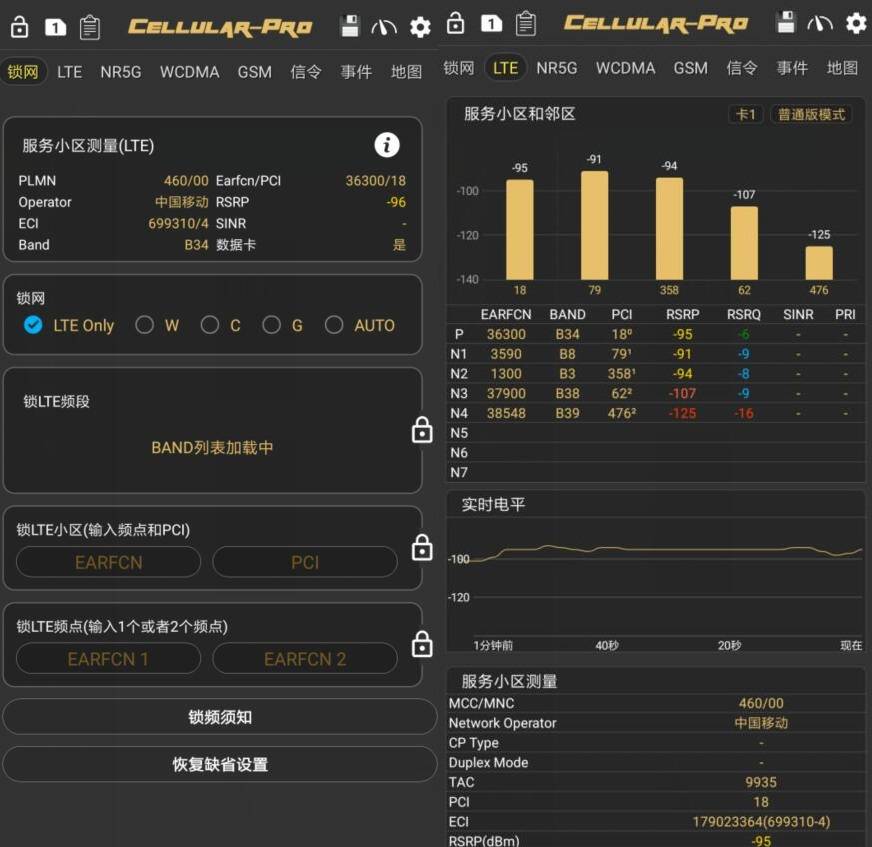 安卓网络频段锁定器v1.5.5专业版-星来资源网