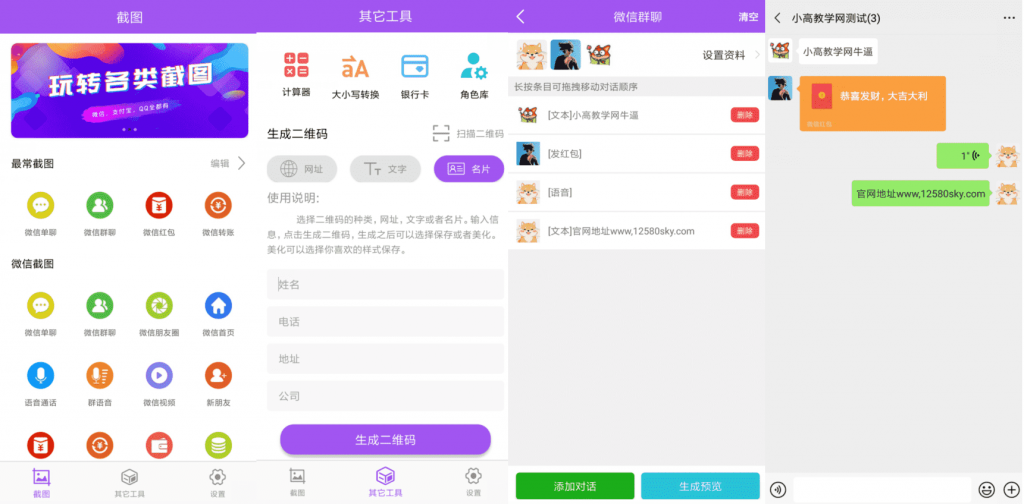 微商截图大师v5.4.7绿化高级版-星来资源网