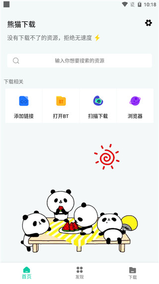 安卓熊猫下载v1.0.8免费版-星来资源网