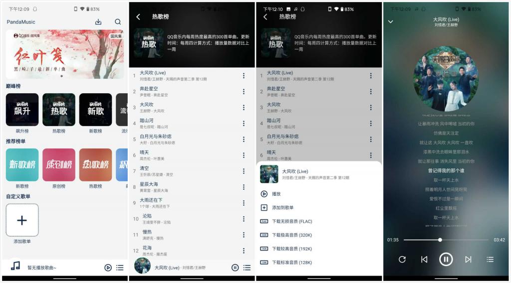 PandaMusic熊猫音乐v1.1.0 无损音乐下载App-星来资源网