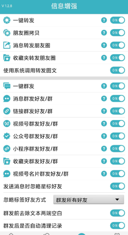 最新版微商利剑2.0自动化操作微信软件-星来资源网