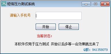 短信压力测试系统-免费亲测有效-星来资源网