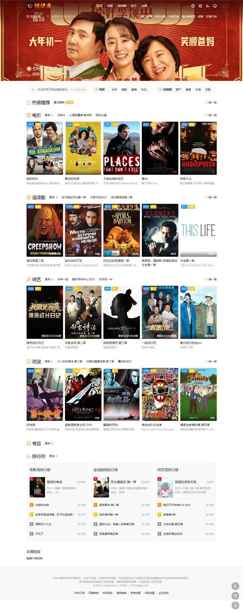 苹果CMS V10响应式影视网站模板海螺v6.0.1主题模板 免授权版-星来资源网