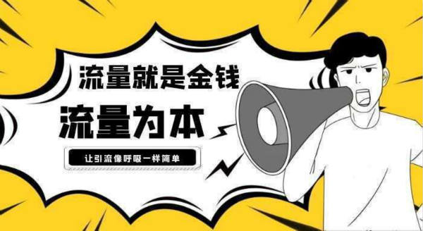抖音流量如何引流到微信上，最全面的8种引流方式-星来资源网