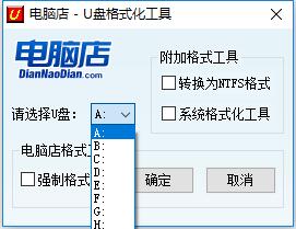 U盘格式化工具，FormatTool，U盘抢救工具-星来资源网