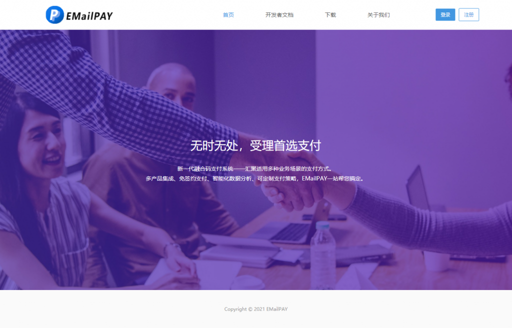 EMailPAY全新UI免签码支付系统+监控端-星来资源网