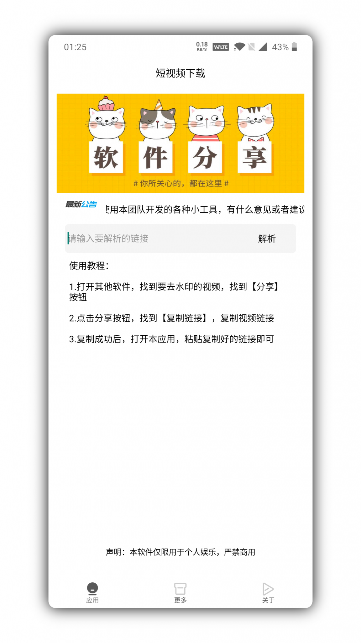 最新可用全网短视频无水印下载工具-星来资源网