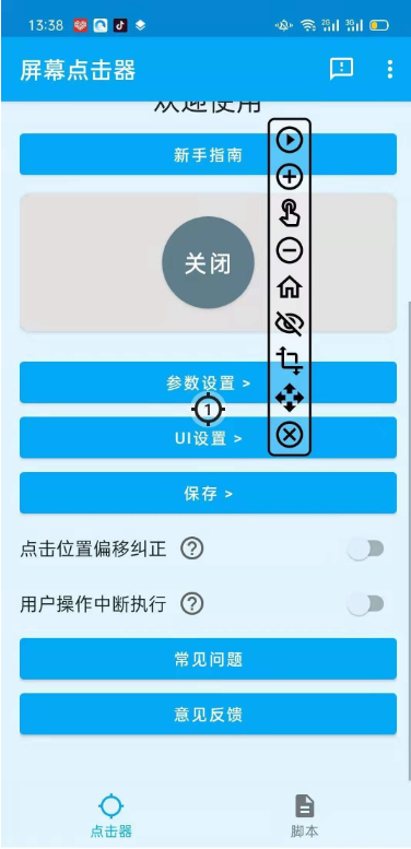 直播间点赞定时自动刷作品工具-星来资源网