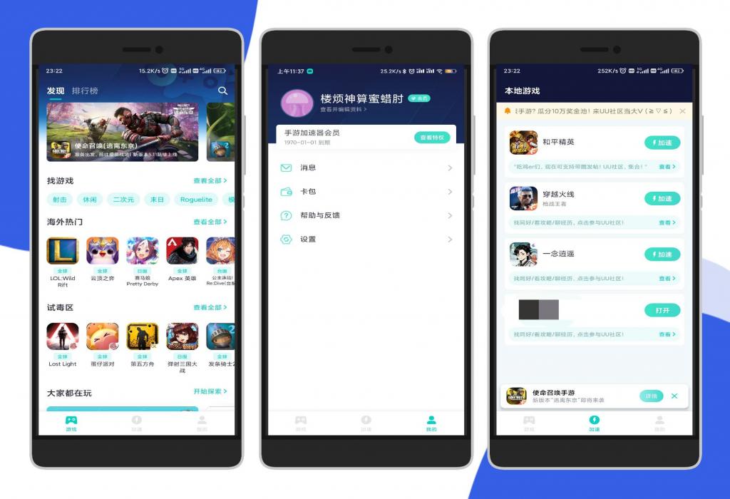UU手游加速器解锁永久会员版-星来资源网